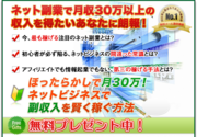 （無料メール通信講座）ほったらかしで月30万！最新ネットビジネスで副収入を賢く稼ぐ方法